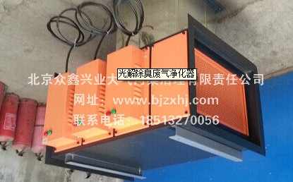 光解廢氣凈化器——廢棄不見了，空氣更清新！