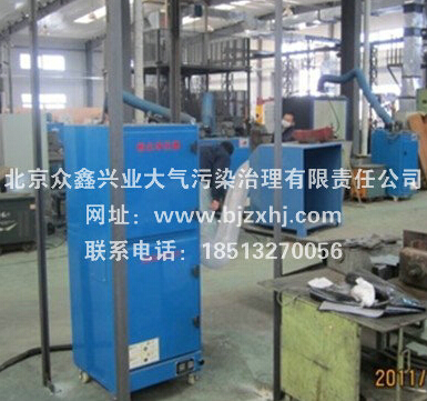 焊煙除塵器——北京眾鑫興業(yè)致力于走在前線！