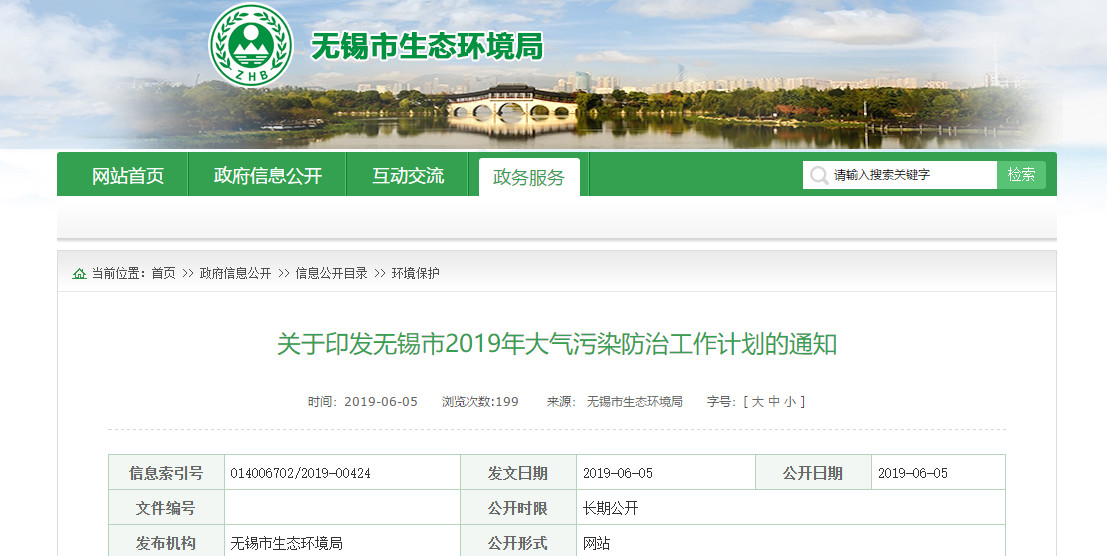 238家名單！無錫市這些企業(yè)12月底需完成VOCs綜合整治