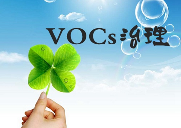 參考  應對督查，涂裝行業(yè)涉VOCs治理環(huán)境管理要點有哪些？