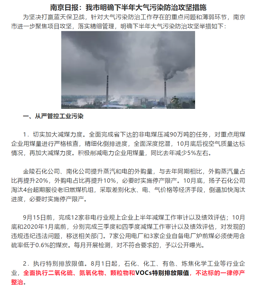 全面執(zhí)行VOCs特別排放限值，不達(dá)標(biāo)的一律停產(chǎn)整治