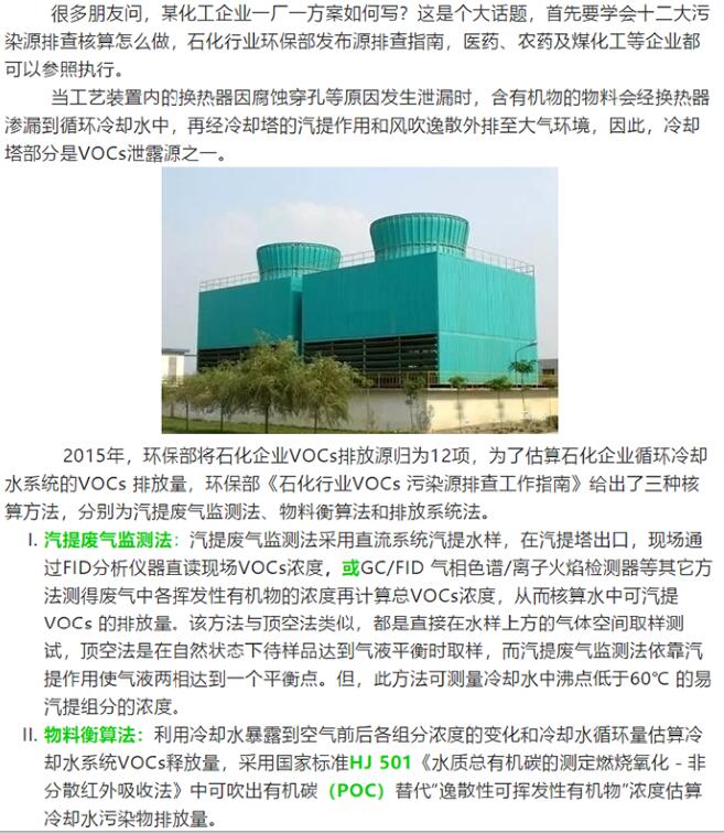 化工VOCs核算（一） |冷卻塔部分：核算方法解析、對比及實例計算